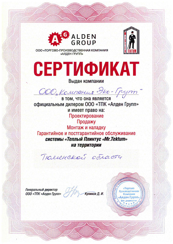 Сертификат Алден Групп